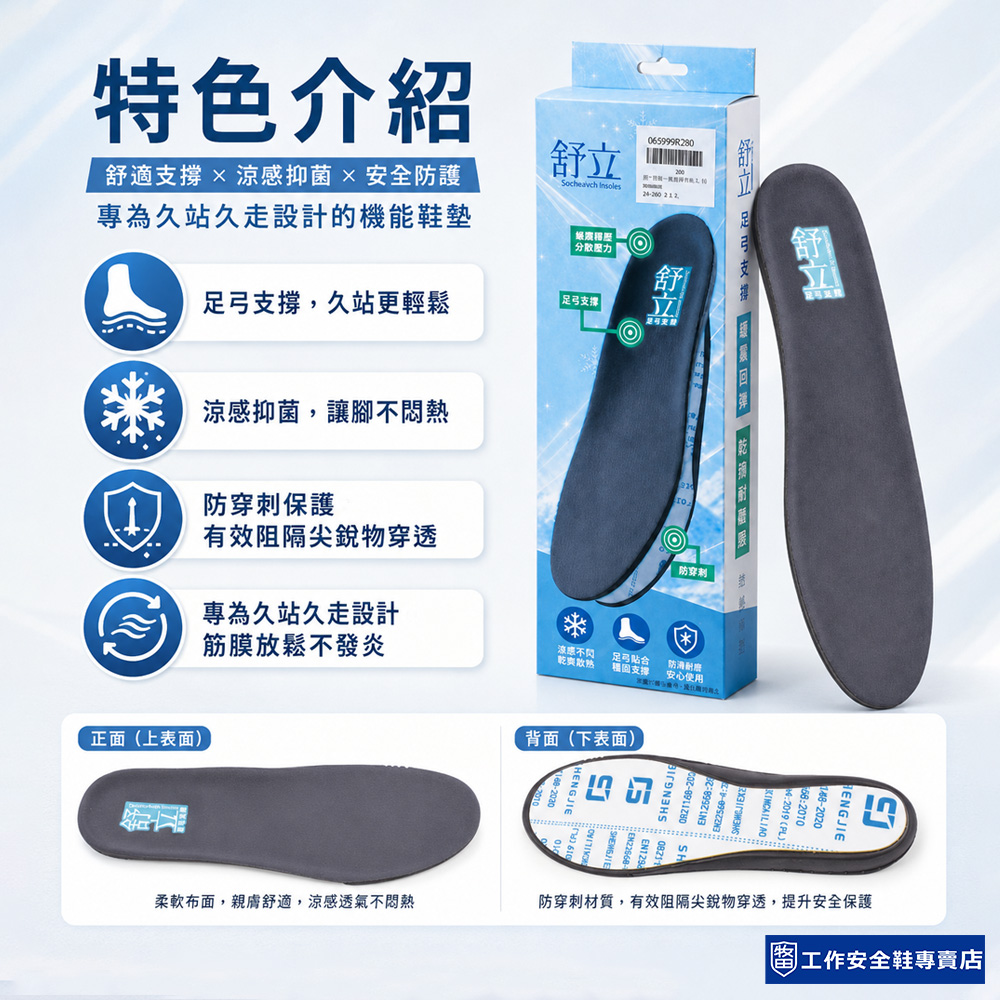 舒立足弓超輕量涼感防穿刺機能鞋墊